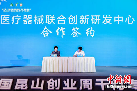 医疗器械联合创新研发中心合作签约