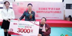 传递正能量！北京幽美积极践行企业社会责任