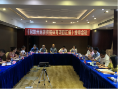 《阿坝州民族传统体育项目汇编》举行终审会议