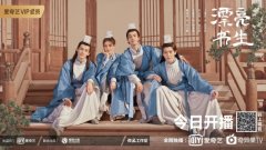 自制剧《漂亮书生》7月23日上线爱奇艺 VIP会员抢