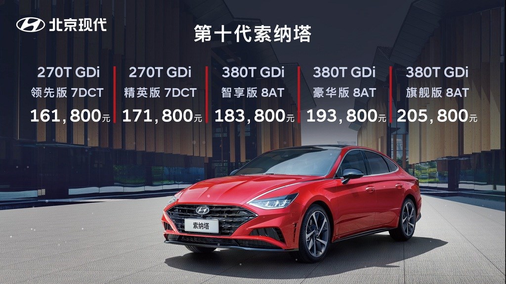 16.18万起 北京现代第十代索纳塔突破期待而来