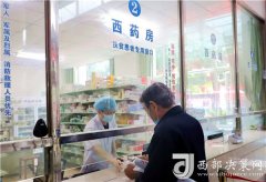惠民政策落地 镇巴县人民医院积极执行国家组织药品集中招标采购政策