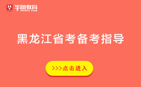 2020年黑龙江公务员申论热点：用职称评价“指挥棒”激活人才积极性