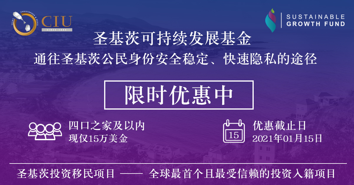 金融时报新纪录片：探秘圣基茨投资移民项目如何推动国家发展
