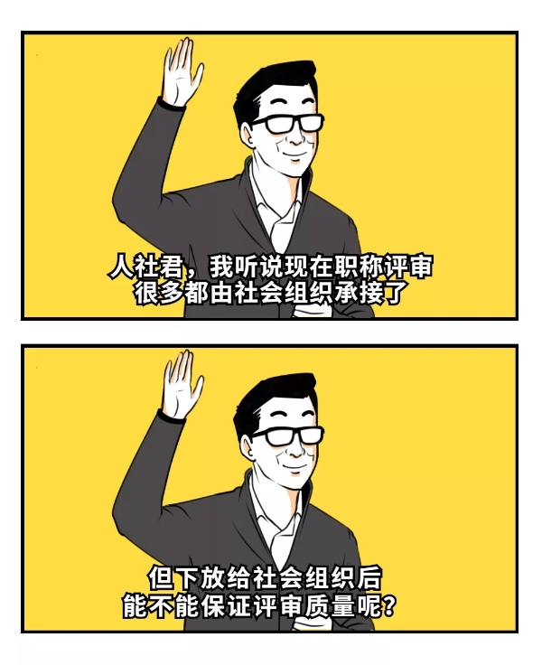 职称怎么评？市场和行业说了算！