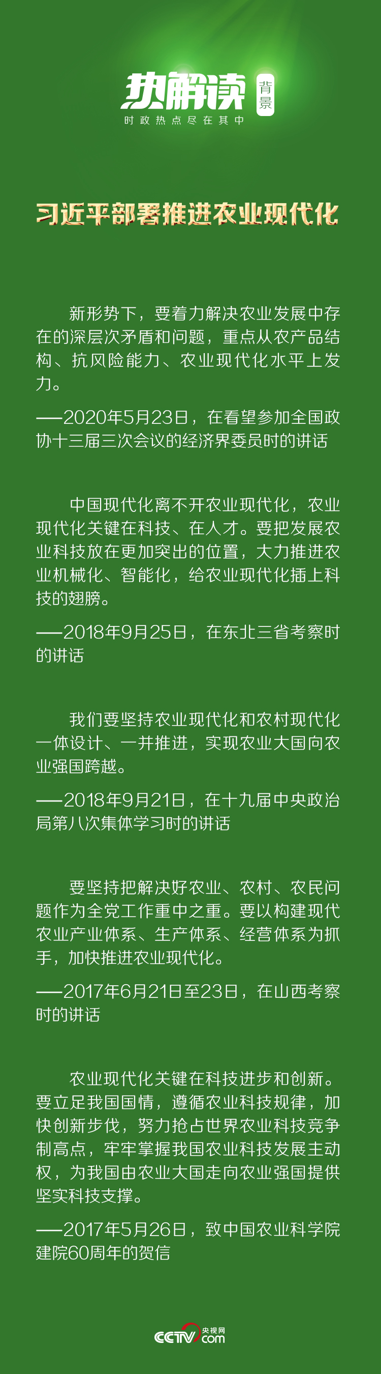 热解读丨吉林考察第一站，总书记这个举动蕴含
