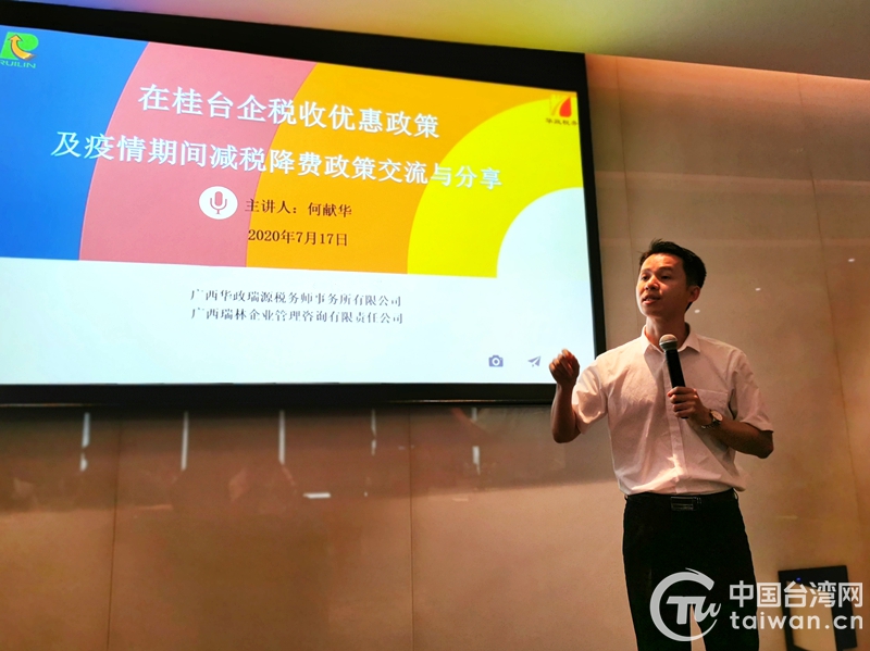 广西南宁市举办在桂台企税收优惠政策讲座