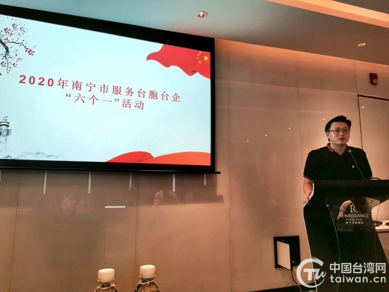 广西南宁市举办在桂台企税收优惠政策讲座