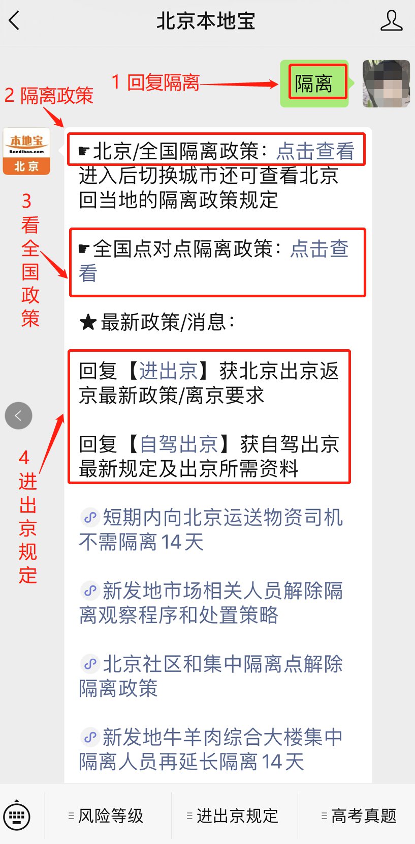入境进京人员隔离最新政策：继续实行闭环转运