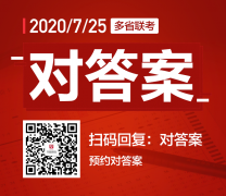 2020年三支一扶申论考点预测：关于完善城乡融合发展政策体系