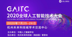 GAITC将至 新浪新闻承办AI时代新媒体与社交娱乐论