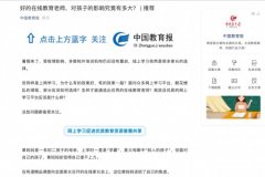《中国教育报》评在线教育老师,有道精品课名师标准领跑行业