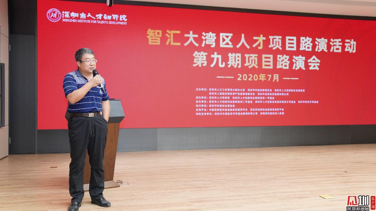 ​智汇大湾区人才项目路演活动第九期举办 7家优