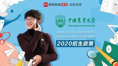 中国农业大学国际学院：全英文、小班制授课，培养具有国际竞争力的创新人才