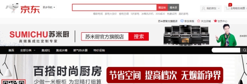 苏米厨集成灶强势入驻京东,加速品牌线上线下新布局
