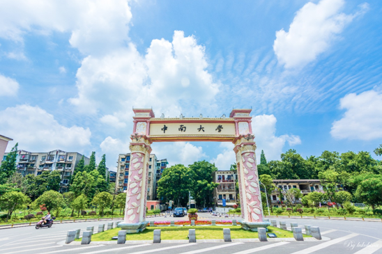 高招时间|中南大学：2020招生计划在8450人左右 培养一流国际化人才