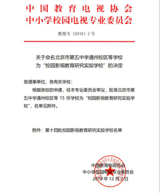 达州天立学校登榜“全国校园影视教育研究实验学校”
