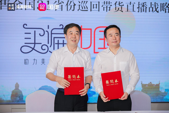 “买遍中国为美好生活下单” 看央视新闻与国美山西的超级直播就够了