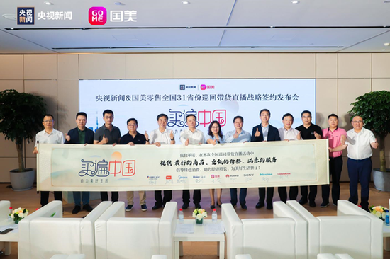 “买遍中国为美好生活下单” 看央视新闻与国美山西的超级直播就够了