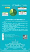 “皖约”百年武大 “珈迎”江淮学子 武汉大学2020年安徽招生咨询活动重磅上场