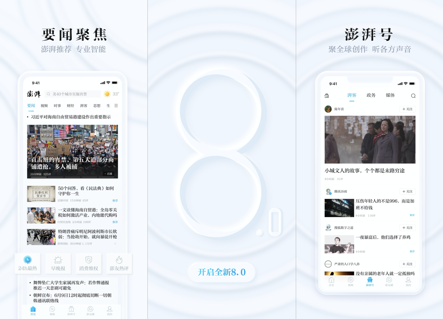 澎湃新闻六周年:从互联网新型主流媒体到全链条内容生态服务商