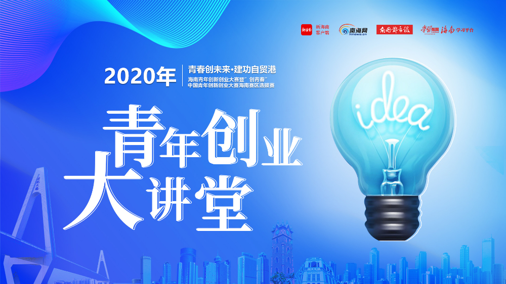初创企业如何选择团队人才？《青年创业大讲堂