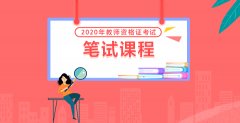 2020年新余市市直学校引进市外在编在岗教师人才86人公告