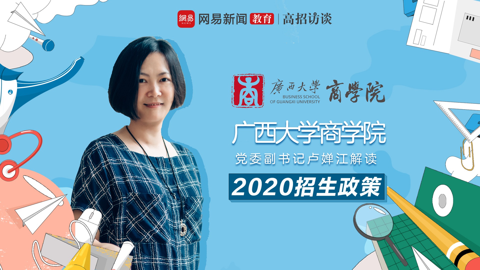 广西大学商学院：培养五有领军型商科人才