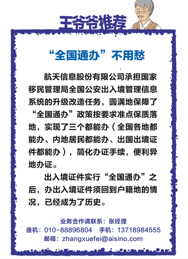 出入境证件“全国通办”，航天信息保障政策圆