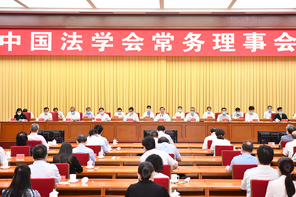 王晨在中国法学会常务理事会议上强调 加强政治