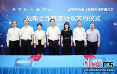 深圳市龙华区携手腾讯共建产业区块链联盟