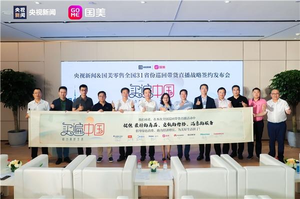 国美与央视合作再度升级，国美金融助力消费回暖再获行业肯定