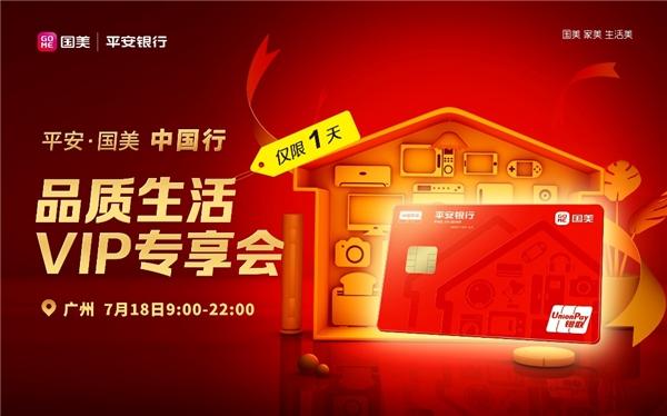 国美与央视合作再度升级，国美金融助力消费回暖再获行业肯定