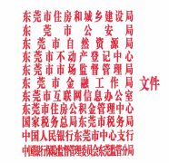 突发！中央最新定调，东莞11部门深夜联合发文：“莞9条”紧急收紧地产调控政
