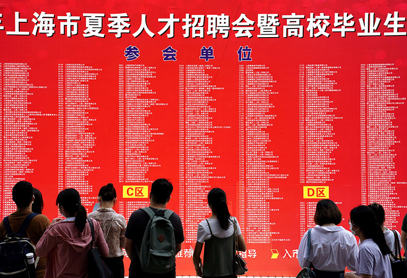 上海夏季人才招聘会：助力毕业生就业“冲刺”