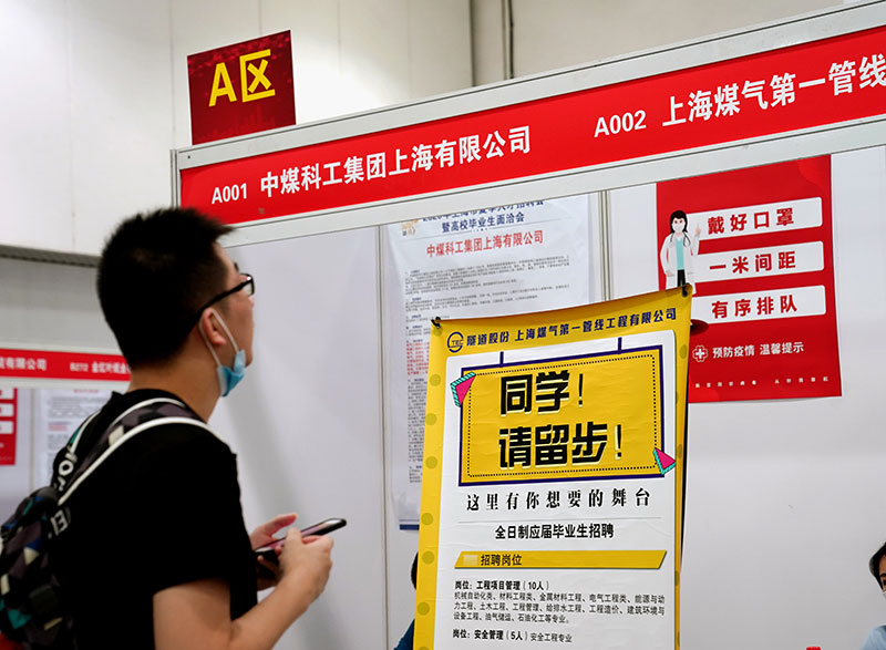 上海夏季人才招聘会：助力毕业生就业“冲刺”