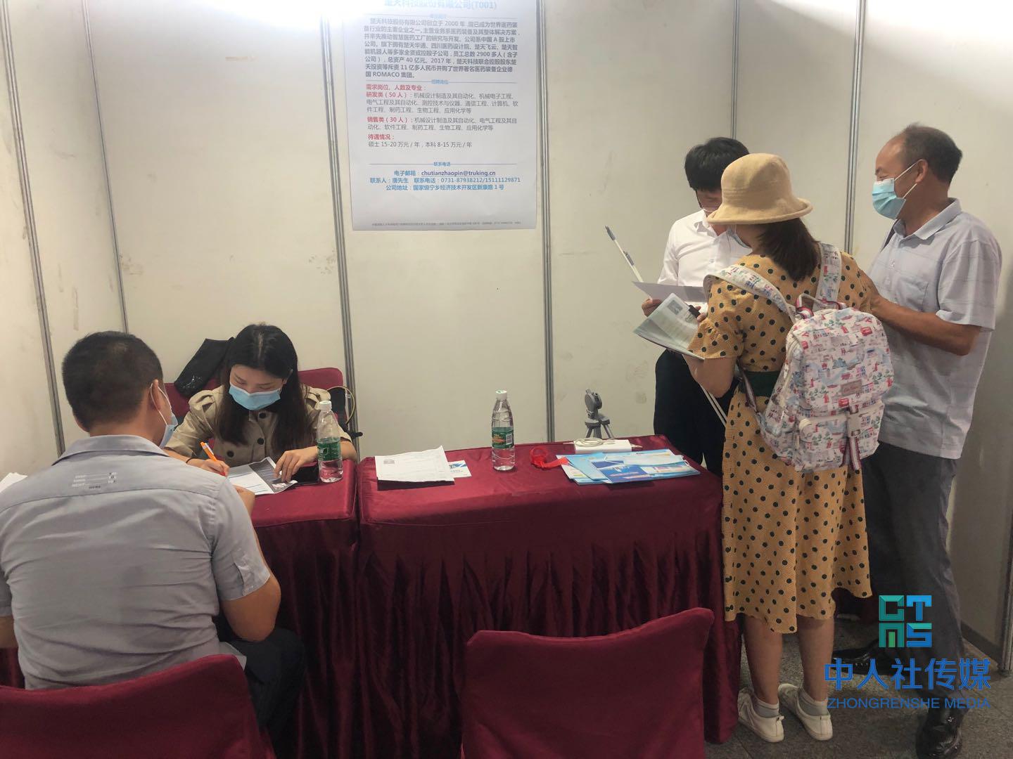 2020年湖南民营企业大型人才交流会启动 130家企业参加现场交流会 提供4256个就业岗位