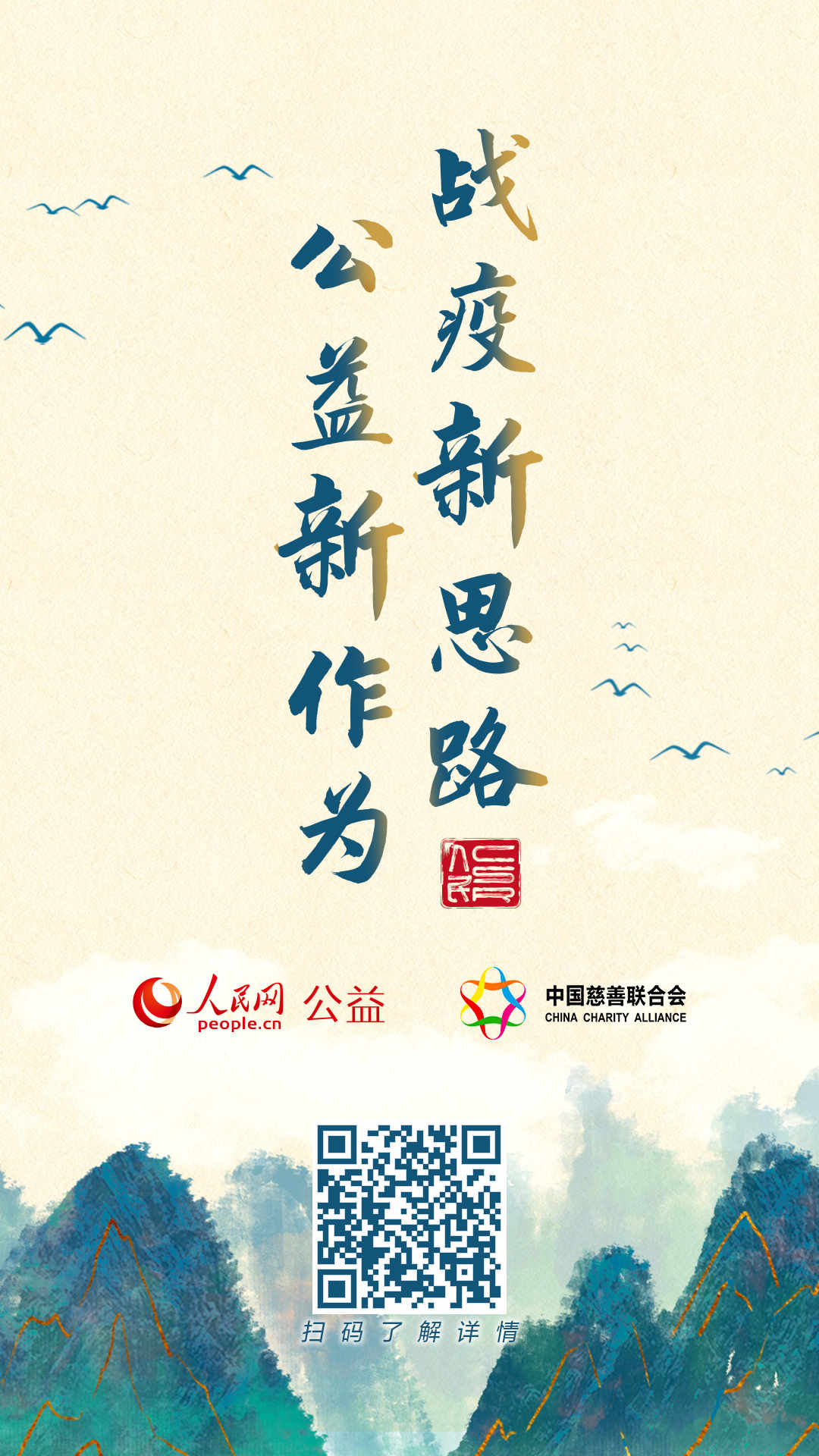 刘福清：慈善组织在战“疫”中功不可没仍需加强专业人才培养
