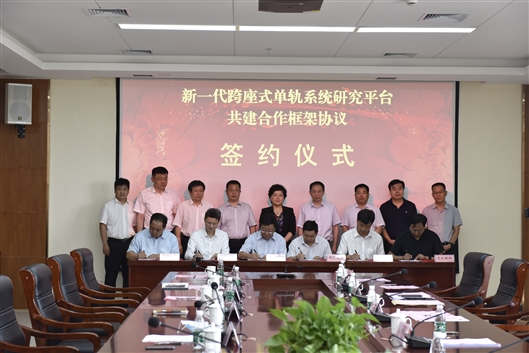新一代跨座式单轨系统研究平台启动建设