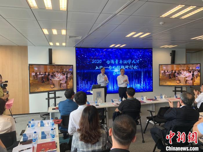 2020“台湾青年法律人才”上海台北视频研讨会召开