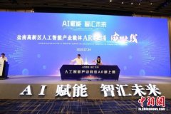 盐南高新区举办人工智能产业合作推介会