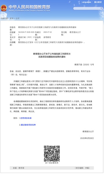 师范类高校唯一上榜！教育部首批新工科研究与实践项目 数据学院获评优秀