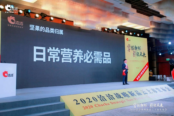 洽洽创新“坚果+” 引领坚果行业新趋势
