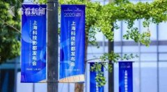 上海科技影都发布会举行 影视标杆项目签约