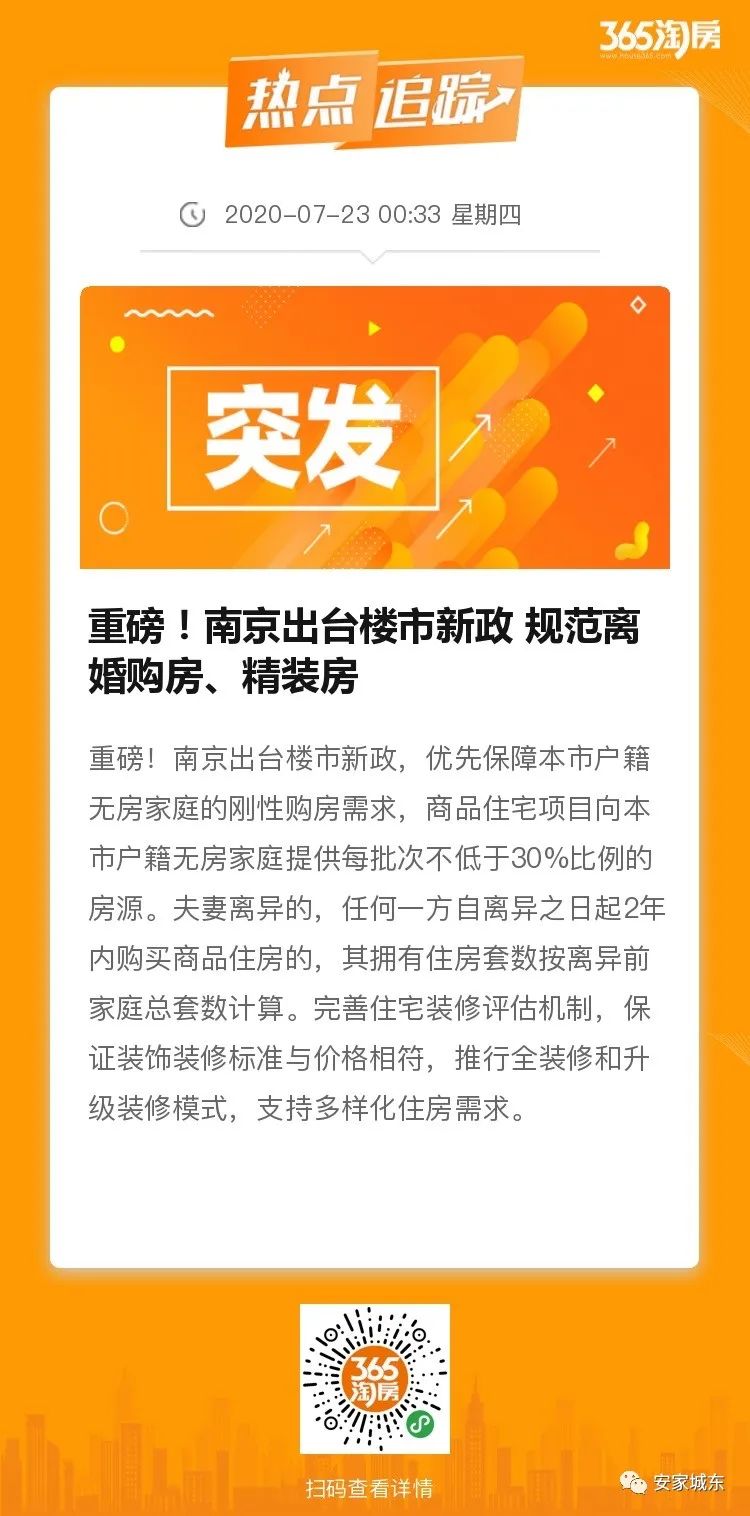 转发收藏！2020南京最新买房大全：购房、贷款政