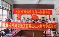 桂林爱心企业到临桂乡村开展义诊助学帮扶活动