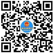 <b>海南省考试局开设普通高校招生政策在线咨询</b>