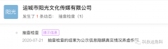 西瓜视频关联公司被指公示信息作假