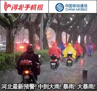 【新闻早茶】河北发布暴雨蓝色预警……还有这些热点