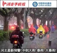 【新闻早茶】河北发布暴雨蓝色预警……还有这些热点